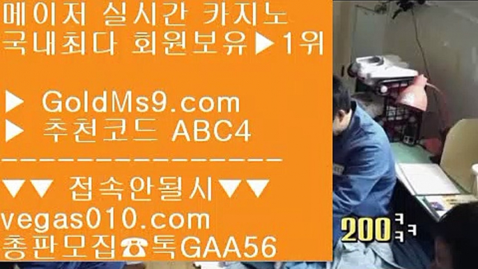 재제없음 【 공식인증 | GoldMs9.com | 가입코드 ABC4  】 ✅안전보장메이저 ,✅검증인증완료 ■ 가입*총판문의 GAA56 ■소셜카지노시장규모 ;;@@ 마이다스사장 ;;@@ 소셜카지노게임순위 ;;@@ 넷마블소셜카지노바카라카지노 【 공식인증 | GoldMs9.com | 가입코드 ABC4  】 ✅안전보장메이저 ,✅검증인증완료 ■ 가입*총판문의 GAA56 ■실시간세븐포커 ㉦ 바카라놀이터 ㉦ 메이저안전사이트 ㉦ 먹튀없는곳배팅사이트 【 공식인증 | G