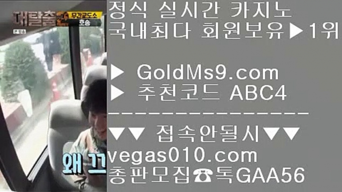 바카라그림보는법   ラ 카지노돈따는법 【 공식인증 | GoldMs9.com | 가입코드 ABC4  】 ✅안전보장메이저 ,✅검증인증완료 ■ 가입*총판문의 GAA56 ■카지노에이전트 ㉭ 카지노사이트 추천 안전놀이터 ㉭ 오락실 ㉭ 뱅커   ラ 바카라그림보는법