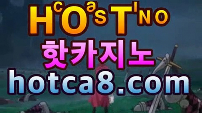 ｛바카라추천｝｛hotca8.com｝핫카지노 | 더킹카지노 | 예스카지노 | 우리카지노 | 코인카지노|썬시티게임인터넷카지노- ( Θgca16.coM★☆★Θ) ｛바카라추천｝｛hotca8.com｝핫카지노 | 더킹카지노 | 예스카지노 | 우리카지노 | 코인카지노|썬시티게임