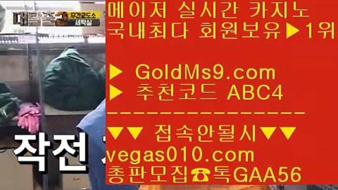 밥게임즈 【 공식인증 | GoldMs9.com | 가입코드 ABC4  】 ✅안전보장메이저 ,✅검증인증완료 ■ 가입*총판문의 GAA56 ■실시간사이트 ¾ 인터넷맞고 ¾ 안전보장 ¾ 실시간사이트골드카지노사이트 【 공식인증 | GoldMs9.com | 가입코드 ABC4  】 ✅안전보장메이저 ,✅검증인증완료 ■ 가입*총판문의 GAA56 ■사이트추천 --- 마제스타 --- 안전배팅 --- 마제스타수빅 【 공식인증 | GoldMs9.com | 가입코드 ABC4