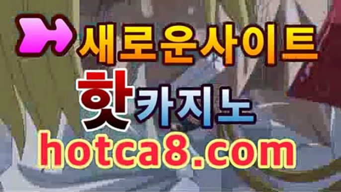 실시간카지노| ᵖbͦʷaͤcͬᵇaͣˡrˡa［hotca8.com］| 카지노챔피언✏바카라사이트추천【hotca8.com★☆★】✏실시간카지노| ᵖbͦʷaͤcͬᵇaͣˡrˡa［hotca8.com］| 카지노챔피언