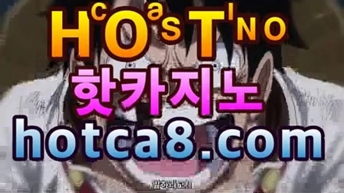 ｛카지노추천｝｛hotca8.com｝|살롱게임핫카지노 | 더킹카지노 | 예스카지노 | 우리카지노 | 코인카지노모바일바카라[[[hotca8.com★☆★┫]]]｛카지노추천｝｛hotca8.com｝|살롱게임핫카지노 | 더킹카지노 | 예스카지노 | 우리카지노 | 코인카지노