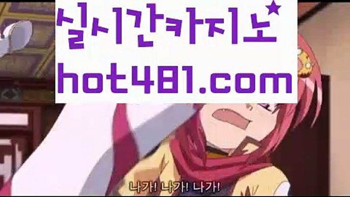 【실시간】【먹검】마이다스카지노- ( ∑【 hot481.com】∑) -바카라사이트 우리카지노 온라인바카라 카지노사이트 마이다스카지노 인터넷카지노 카지노사이트추천 【실시간】【먹검】