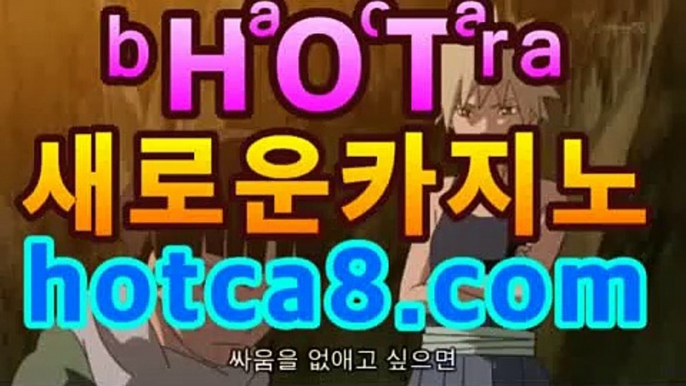 【카지노】 | 바카라사이트 - 보증업체 | 대한민국No.1마이다스카지노- ( →hotca8.com★☆★←) 【카지노】 | 바카라사이트 - 보증업체 | 대한민국No.1