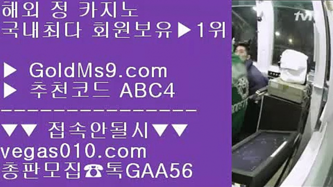 카지노워 た 충환전빠른사이트안내 【 공식인증 | GoldMs9.com | 가입코드 ABC4  】 ✅안전보장메이저 ,✅검증인증완료 ■ 가입*총판문의 GAA56 ■피망카지노 ㅰ 해외카지노사이트 추천 ㅰ 대구카지노 ㅰ 키노 た 카지노워