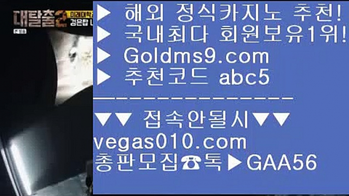 불법바카라 ㅇ_ㅇ 솔레어총판 【 공식인증 | GoldMs9.com | 가입코드 ABC5  】 ✅안전보장메이저 ,✅검증인증완료 ■ 가입*총판문의 GAA56 ■바카라먹튀사이트 (oo) 블랙잭게임 (oo) 마늘밭카지노 (oo) 필리핀1위바카라 ㅇ_ㅇ 불법바카라