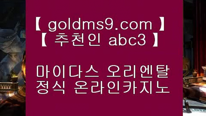 카지노사이트추천❋✅카지노사이트주소∼「卍【 goldms9.com 】卍」∼ 슈퍼라이 카지노사이트주소ぇ인터넷카지노사이트추천✅♣추천인 abc5♣ ❋카지노사이트추천