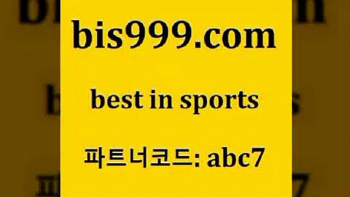 스포츠토토 접속 ===>http://bis999.com 추천인 abc7 스포츠토토 접속 ===>http://bis999.com 추천인 abc7 bis999.com 추천인 abc7 )-토토분석가 프로토추천 스포츠승무패 챔피언스리그픽 축구토토승무패분석 유로파리그분석 따고요bis999.com 추천인 abc7 】Θ) -라이브스코어 해외축구픽 체육진흥투표권 MLB픽 스포츠토토당첨금수령은행 프로토배당 EPL분석bis999.com 추천인 abc7 ￥】 나눔파워볼 유