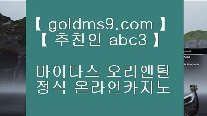 ✅스포츠✅☺홀덤           https://www.goldms9.com   바카라사이트 온라인카지노사이트추천 온라인카지노바카라추천 카지노바카라사이트 바카라    ◈추천인 ABC3◈ ☺✅스포츠✅