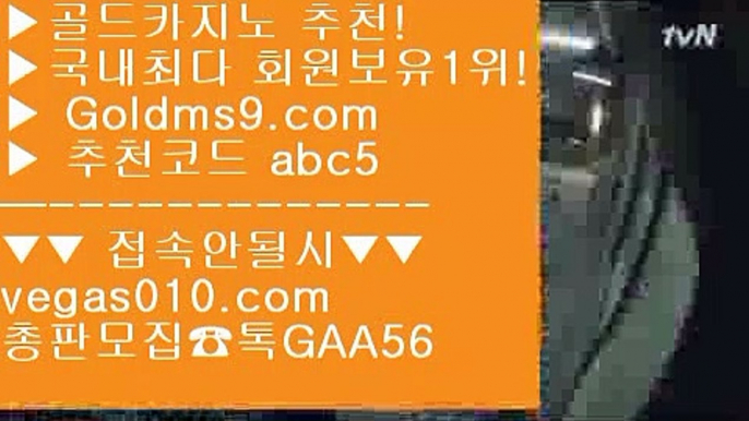 카지노믹스 【 공식인증 | GoldMs9.com | 가입코드 ABC5  】 ✅안전보장메이저 ,✅검증인증완료 ■ 가입*총판문의 GAA56 ■실시간바카라  ㎤ 카지노사이트 ㎤ 카지노영화 ㎤ 안전카지노드래곤타이거 【 공식인증 | GoldMs9.com | 가입코드 ABC5  】 ✅안전보장메이저 ,✅검증인증완료 ■ 가입*총판문의 GAA56 ■마이다스바카라 ⇔ 오리엔탈카지노 ⇔ 대구카지노 ⇔ 오리엔탈카지노마이다스바카라 【 공식인증 | GoldMs9.com | 가입