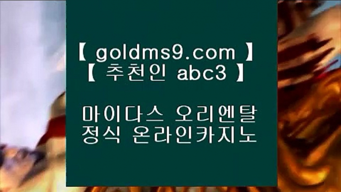 제주도카지노 ⇠✅바카라필승법   GOLDMS9.COM ♣ 추천인 ABC3 바카라필승법✅⇠ 제주도카지노