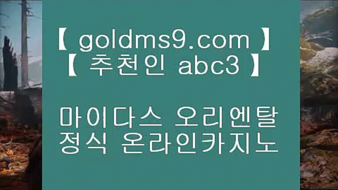 카지노싸이트☾ ✅아시아게임  [ Δ www.goldms9.com Δ ] - 바카라사이트주소ぶ인터넷카지노사이트추천ぷ카지노사이트ゆ온라인바카라✅♣추천인 abc5♣ ☾ 카지노싸이트