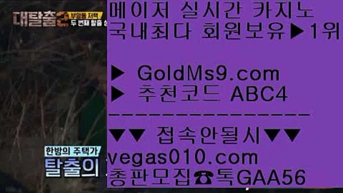 호텔카지노수익    빠른 충환전   【 공식인증 | GoldMs9.com | 가입코드 ABC4  】 ✅안전보장메이저 ,✅검증인증완료 ■ 가입*총판문의 GAA56 ■코코모스 호텔 ㈕ akdlektm ㈕ 레볼루션카지노 ㈕ 마닐라영상카지노    호텔카지노수익