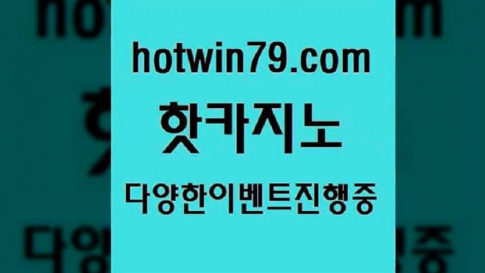 마이다스카지노솔루션비용 포커족보$hotwin79.com ☎ - 카지노사이트|바카라사이트|마이다스카지노$마이다스카지노솔루션비용 포커족보