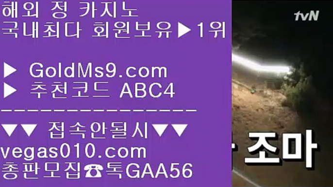 1순위 카지노사이트 や 식보 【 공식인증 | GoldMs9.com | 가입코드 ABC4  】 ✅안전보장메이저 ,✅검증인증완료 ■ 가입*총판문의 GAA56 ■마카오  ㎮ 실시간바둑이 ㎮ 포커칩 ㎮ 파칭코 や 1순위 카지노사이트