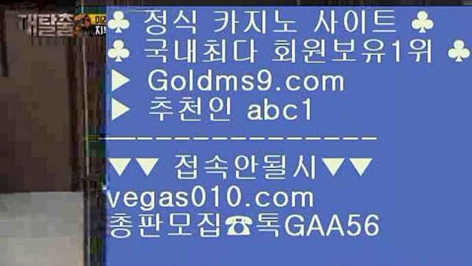 서바이벌카지노 【 공식인증 | GoldMs9.com | 가입코드 ABC1  】 ✅안전보장메이저 ,✅검증인증완료 ■ 가입*총판문의 GAA56 ■살롱게임 ⅓ 더킹카지노 ⅓ 마늘밭 ⅓ 마이다스카지노 보드게임 【 공식인증 | GoldMs9.com | 가입코드 ABC1  】 ✅안전보장메이저 ,✅검증인증완료 ■ 가입*총판문의 GAA56 ■OK카지노 ㎯ 모바일카지노 ㎯ 빠징코 ㎯ 게이트웨이 호텔금성카지노 【 공식인증 | GoldMs9.com | 가입코드 ABC1