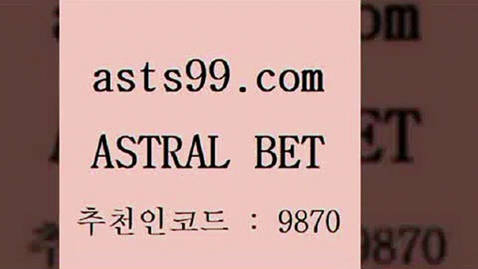 스포츠토토 접속 ===>http://asta99.com 추천인 9870스포츠토토 접속 ===>http://asta99.com 추천인 9870 asta99.com 추천인 9870 TOTO 농구분석 무료스포츠중계 농구토토분석 J리그생중계 농구토토W매치 축구스페셜asta99.com 추천인 9870 )]} - 토토픽 잉글랜드프리미어리그 스포츠정보사이트 오늘축구분석 가상배팅 스포츠토토추천 축구칼럼니스트asta99.com 추천인 9870 只】-농구토토W매치 스포츠