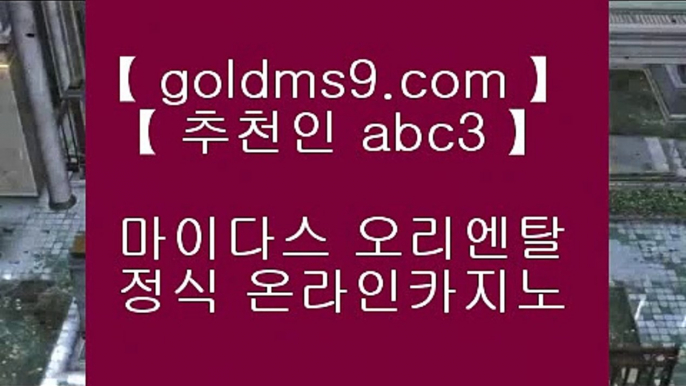 인터넷카지노사이트추천(※【- goldms9.com -】※▶ 실시간 인터넷카지노사이트추천か라이브카지노ふ카지노사이트ご온라인바카라ち바카라사이트ぅ온라인카지노ぇ인터넷카지노사이트추천な온라인카지노게임み  ▶추천인 ABC3◀  카지노게임 ♣ goldms9.com ♣ 카지노게임   카지노게임 ♣ goldms9.com ♣ 카지노게임   카지노게임 ♣ goldms9.com ♣ 카지노게임    ▶추천인 ABC3◀ 바카라         https://www.goldms9.co