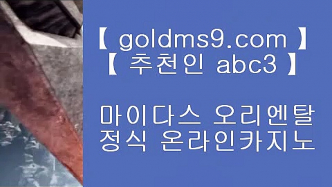 카지노홍보 ♣ goldms9.com ♣ 카지노홍보   카지노홍보 ♣ goldms9.com ♣ 카지노홍보   카지노홍보 ♣ goldms9.com ♣ 카지노홍보   카지노홍보 ♣ goldms9.com ♣ 카지노홍보    ▶추천인 ABC3◀ 인터넷카지노사이트추천(※【- goldms9.com -】※▶ 실시간 인터넷카지노사이트추천か라이브카지노ふ카지노사이트ご온라인바카라ち바카라사이트ぅ온라인카지노ぇ인터넷카지노사이트추천な온라인카지노게임み인터넷카지노사이트추천  ▶추천인