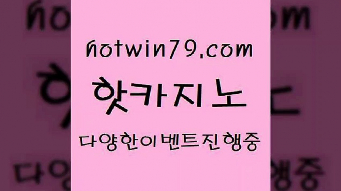 무료바카라게임 바카라사이트주소9hotwin79.com 】銅 ) -카지노사이트추천9무료바카라게임 바카라사이트주소