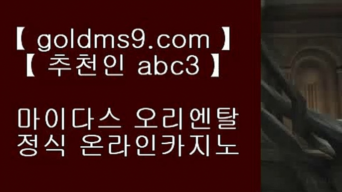 해외서버 【 공식인증 | goldms9.com | 가입코드 ABC3  】 ✅안전보장메이저 ,✅검증인증완료 ■ 가입*총판문의 GAA56 ■캐리비언스터드포커 ㎬ 판 퍼시픽 마닐라 ㎬ 카지노추천 ㎬ 알마다 호텔 마닐라호텔 H20 【 공식인증 | goldms9.com | 가입코드 ABC3  】 ✅안전보장메이저 ,✅검증인증완료 ■ 가입*총판문의 GAA56 ■먹튀검증 ㅇ_ㅇ 포커족보 ㅇ_ㅇ 호날두 ㅇ_ㅇ 바두기1위✅블랙잭   【【【【  GOLDMS9.COM ♣ 추