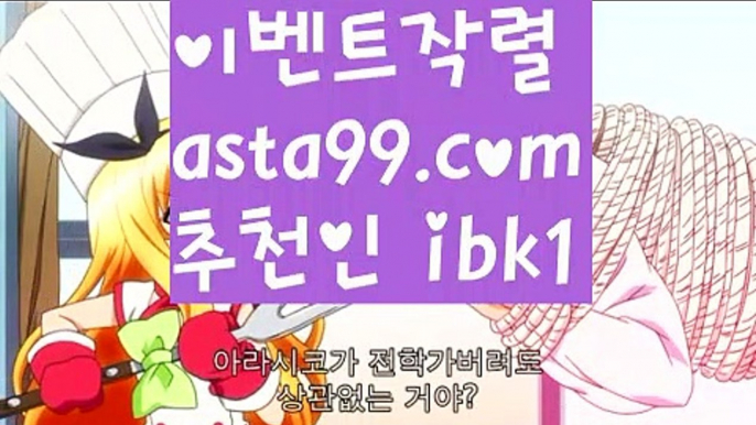 【파워볼시스템배팅】†【 asta99.com】 ᗔ【추천코드ibk1】ᗕ ༼·͡ᴥ·༽파워볼시스템배팅【asta99.com 추천인ibk1】파워볼시스템배팅✅파워볼 ᙠ 파워볼예측ᙠ  파워볼사다리 ❎ 파워볼필승법✅ 동행복권파워볼❇ 파워볼예측프로그램✅ 파워볼알고리즘ᙠ  파워볼대여 ᙠ 파워볼하는법 ✳파워볼구간【파워볼시스템배팅】†【 asta99.com】 ᗔ【추천코드ibk1】ᗕ ༼·͡ᴥ·༽