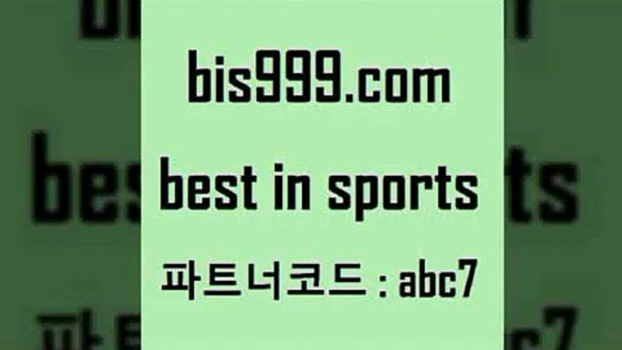 스포츠토토 접속 ===>http://bis999.com 추천인 abc7스포츠토토 접속 ===>http://bis999.com 추천인 abc7bis999.com 추천인 abc7 토토승무패 토토분석가 해외축구영상 토토이야기 스포츠토토판매점찾기 양방 유벤투스경기bis999.com 추천인 abc7】Θ) -무료스포츠픽 프로축구분석 농구스코어 스포츠토토경기 한국독일전스포츠토토 챔스분석 토토축구bis999.com 추천인 abc7 】↗) -스포츠토토일정 토토복권 농구