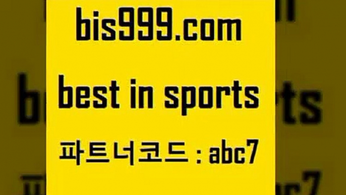 스포츠토토 접속 ===>http://bis999.com 추천인 abc7스포츠토토 접속 ===>http://bis999.com 추천인 abc7 bis999.com 추천인 abc7 ぶ]]】프로토승부식결과 프로토당첨확인 체육진흥투표권 네임드분석 야구토토분석 스포츠프로토 세비야축구bis999.com 추천인 abc7 】Θ) -라이브스코어 해외축구픽 체육진흥투표권 MLB픽 스포츠토토당첨금수령은행 프로토배당 EPL분석bis999.com 추천인 abc7 】∑) -프로