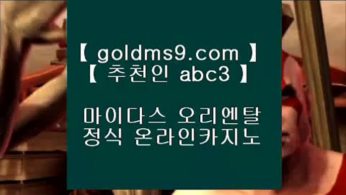 카지노실시간라이브 【 공식인증 | goldms9.com | 가입코드 ABC3  】 ✅안전보장메이저 ,✅검증인증완료 ■ 가입*총판문의 GAA56 ■한국PC포커 ⇔ 리조트월드마닐라 ⇔ 바카라줄타기방법 ⇔ 리조트월드마닐라카지노모바일바둑이1위 【 공식인증 | goldms9.com | 가입코드 ABC3  】 ✅안전보장메이저 ,✅검증인증완료 ■ 가입*총판문의 GAA56 ■포커족보 ㅡ_ㅡ 노하우 실배팅 ㅡ_ㅡ 먹튀없는바둑이사이트 ㅡ_ㅡ 모바일포카✅카지노사이트- (