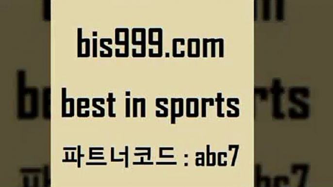 스포츠토토 접속 ===>http://bis999.com 추천인 abc7스포츠토토 접속 ===>http://bis999.com 추천인 abc7bis999.com 추천인 abc7 ▧))) 축구토토승무패당첨금 스포츠토토예상 스포츠토토배당률보기 야구토토배당 MLB야구중계 토토구매 국내축구bis999.com 추천인 abc7 】∑) -프로토토 네임드주소 축구티켓 야구토토배당 스포츠토토케이토토 프로토승부식하는법 NBA기록bis999.com 추천인 abc7 】銅) -