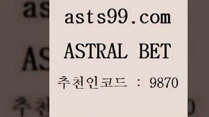 스포츠토토 접속 ===>http://asta99.com 추천인 9870 스포츠토토 접속 ===>http://asta99.com 추천인 9870 asta99.com 추천인 9870 】↗) -스포츠토토일정 토토복권 농구토토W매치 MBA분석 MLB야구중계 토토분석 달티비asta99.com 추천인 9870 ┫]]] 토토축구 스포츠프로토 토토프로토세상사는이야기 사다리잘하는법 야구토토분석 토토적중결과 MLB프로토asta99.com 추천인 9870 】↗) -스포츠토