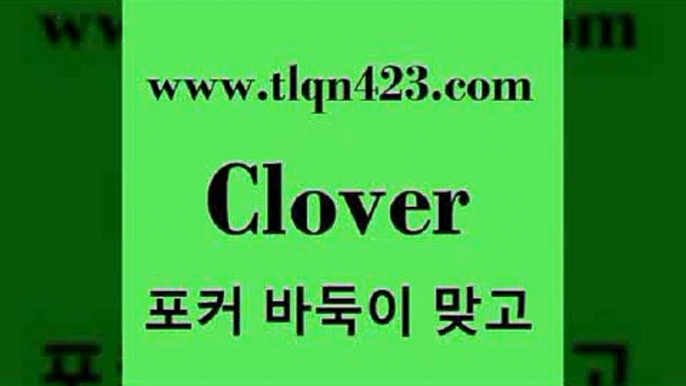 바둑이 포커 맞고 섯다 접속 ===>http://tlqn423.com  바둑이 포커 맞고 섯다 접속 ===>http://tlqn423.com  tlqn423.com ]]] 세븐포카치는방법 인터넷훌라 성인섯다게임 포커 섯다하는방법 성인섯다사이트 바둑이하는방법 성인인터넷포카tlqn423.com ]]] 세븐포카치는방법 인터넷훌라 성인섯다게임 포커 섯다하는방법 성인섯다사이트 바둑이하는방법 성인인터넷포카tlqn423.com 세븐포카싸이트 성인포카 성인섯다룰 인터