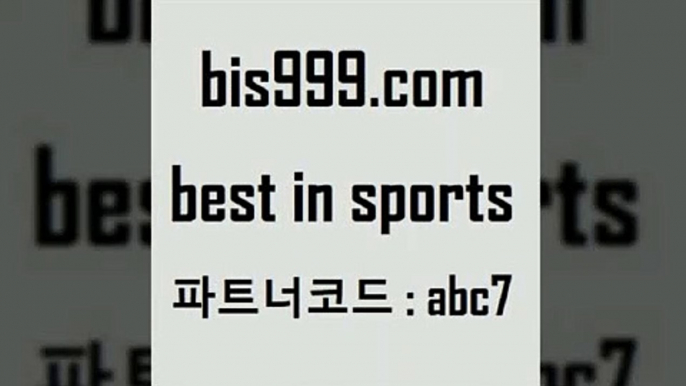 통키티비￦bis999.com 추천인 abc7 ▧))) 축구토토승무패당첨금 스포츠토토예상 스포츠토토배당률보기 야구토토배당 MLB야구중계 토토구매 국내축구￦통키티비