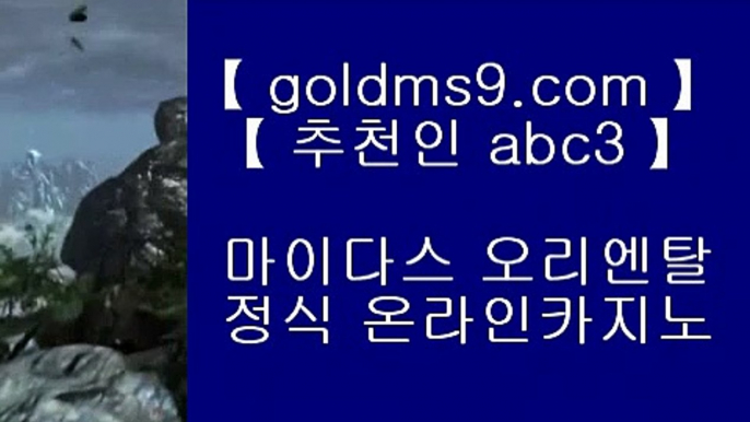 다이사이노하우❄카지노사이트- ( 【◈ https://www.goldms9.com ◈】 ) -っ인터넷바카라추천ぜ바카라프로그램び바카라사이트♣추천인 abc5♣ ❄다이사이노하우