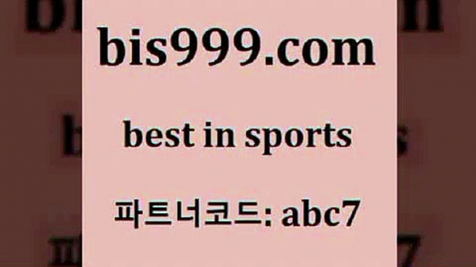 실시간야구5bis999.com 추천인 abc7 )))( - 프로토토토 파예그릭요거트 야구토토 해외스포츠방송 스포츠토토케이토토 양방 스포츠경기분석5실시간야구