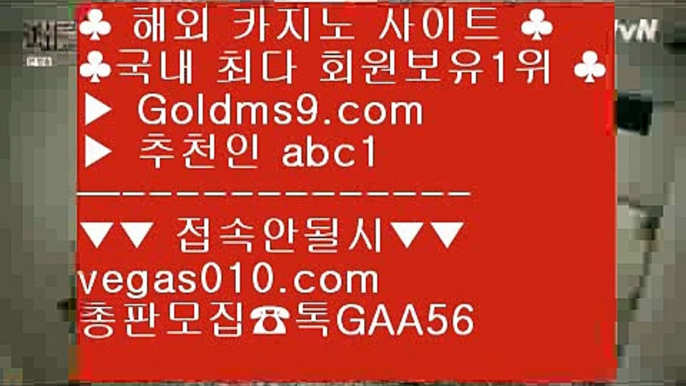 실재동영상 【 공식인증 | GoldMs9.com | 가입코드 ABC1  】 ✅안전보장메이저 ,✅검증인증완료 ■ 가입*총판문의 GAA56 ■포커방법 ㉫ 바두기사이트 ㉫ 실시간라이브카지노 ㉫ 호텔 킴벌리온라인바카라추천 【 공식인증 | GoldMs9.com | 가입코드 ABC1  】 ✅안전보장메이저 ,✅검증인증완료 ■ 가입*총판문의 GAA56 ■ 마닐라 파빌리온 호텔 只 실제배팅 只 블랙잭사이트 只 바둑이페이지카지노사이트 【 공식인증 | GoldMs9.com