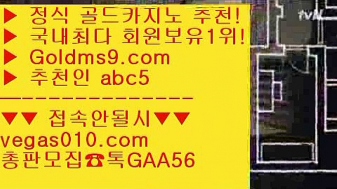 우리카지노계열 ∂∂∂∂∂ 바카라방법 【 공식인증 | GoldMs9.com | 가입코드 ABC5  】 ✅안전보장메이저 ,✅검증인증완료 ■ 가입*총판문의 GAA56 ■BACCARA ㈏ 프라임카지노 ㈏ 사설카지노 ㈏ 실시간카지노 ∂∂∂∂∂ 우리카지노계열