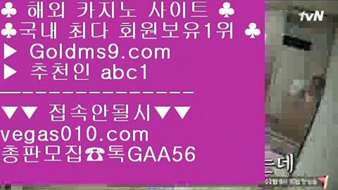 리즈 인 ヴ 인터넷바카라사이트 【 공식인증 | GoldMs9.com | 가입코드 ABC1  】 ✅안전보장메이저 ,✅검증인증완료 ■ 가입*총판문의 GAA56 ■로스먼 호텔 --- PC포커사이트1위 --- 먹튀없는바둑이 --- 바카라줄타기방법 ヴ 리즈 인