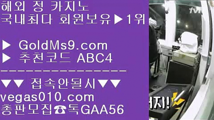 카지노실시간라이브☪인터넷카지노 【 공식인증 | GoldMs9.com | 가입코드 ABC4  】 ✅안전보장메이저 ,✅검증인증완료 ■ 가입*총판문의 GAA56 ■생중계라이브카지노 ㎙ 필리핀모바일카지노 ㎙ 골드카지노먹튀안해요 ㎙ 해외카지노베팅사이트☪카지노실시간라이브