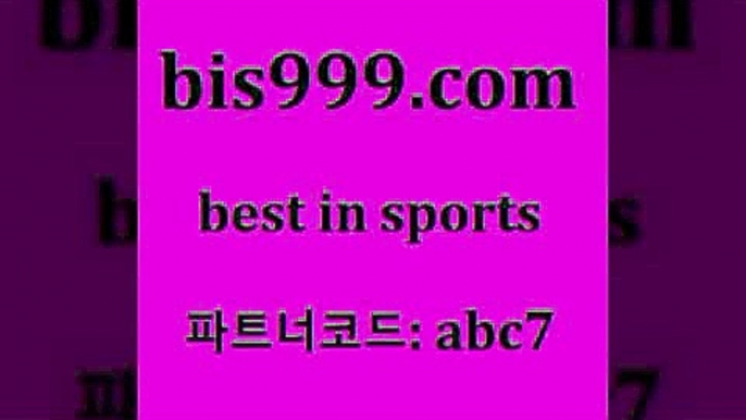 스포츠토토 접속 ===>http://bis999.com 추천인 abc7 스포츠토토 접속 ===>http://bis999.com 추천인 abc7 bis999.com 추천인 abc7 】∑) -프로토토 네임드주소 축구티켓 야구토토배당 스포츠토토케이토토 프로토승부식하는법 NBA기록bis999.com 추천인 abc7 ▧))) 축구토토승무패당첨금 스포츠토토예상 스포츠토토배당률보기 야구토토배당 MLB야구중계 토토구매 국내축구bis999.com 추천인 abc7 ￥】