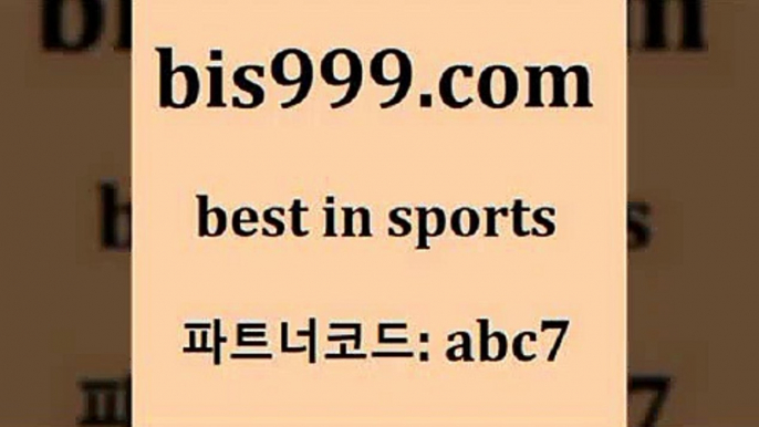 스포츠토토 접속 ===>http://bis999.com 추천인 abc7 스포츠토토 접속 ===>http://bis999.com 추천인 abc7 bis999.com 추천인 abc7 )-토토분석가 프로토추천 스포츠승무패 챔피언스리그픽 축구토토승무패분석 유로파리그분석 따고요bis999.com 추천인 abc7 토토승무패 토토분석가 해외축구영상 토토이야기 스포츠토토판매점찾기 양방 유벤투스경기bis999.com 추천인 abc7 )-토토분석가 프로토추천 스포츠승무패