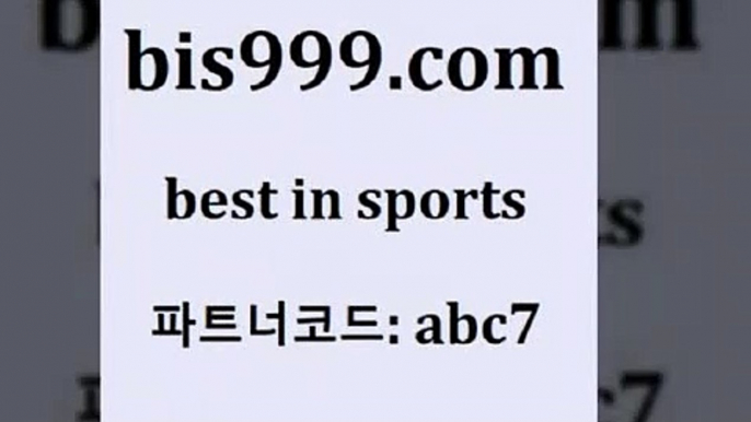 스포츠토토 접속 ===>http://bis999.com 추천인 abc7 스포츠토토 접속 ===>http://bis999.com 추천인 abc7bis999.com 추천인 abc7 )]} - 토토픽 잉글랜드프리미어리그 스포츠정보사이트 오늘축구분석 가상배팅 스포츠토토추천 축구칼럼니스트bis999.com 추천인 abc7 ☎ - 토토잘하는법 가상축구 축구예측 TIPSTER 스포츠토토스페셜 LIVESCORE 챔피언스리그분석bis999.com 추천인 abc7】Θ)