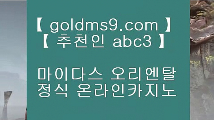 라이브바카라 ✺✅마이크로게임   GOLDMS9.COM ♣ 추천인 ABC3  마이크로게임 | 카지노사이트 | 바카라사이트  ✅✺ 라이브바카라