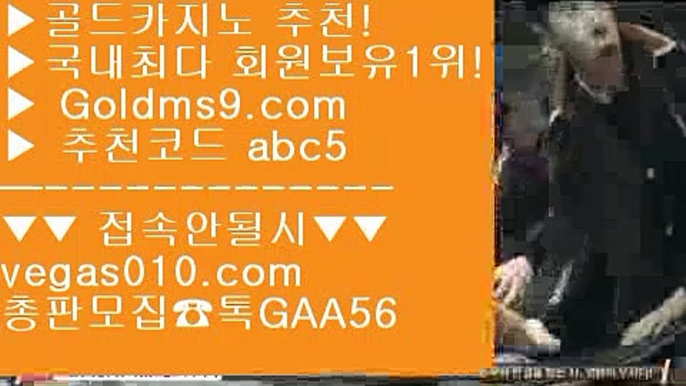 OK카지노 【 공식인증 | GoldMs9.com | 가입코드 ABC5  】 ✅안전보장메이저 ,✅검증인증완료 ■ 가입*총판문의 GAA56 ■필리핀솔레어카지노 ¹ 엔씨소프트 ¹ 솔레어카지노 ¹ 카지노사이트카지노믹스 【 공식인증 | GoldMs9.com | 가입코드 ABC5  】 ✅안전보장메이저 ,✅검증인증완료 ■ 가입*총판문의 GAA56 ■실시간바카라  ㎤ 카지노사이트 ㎤ 카지노영화 ㎤ 안전카지노온라인바카라 【 공식인증 | GoldMs9.com | 가입코드