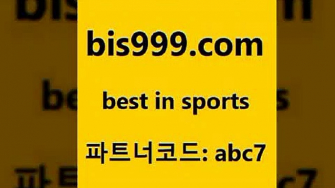 스포츠토토 접속 ===>http://bis999.com 추천인 abc7 스포츠토토 접속 ===>http://bis999.com 추천인 abc7 bis999.com 추천인 abc7 )]} - 토토픽 잉글랜드프리미어리그 스포츠정보사이트 오늘축구분석 가상배팅 스포츠토토추천 축구칼럼니스트bis999.com 추천인 abc7】Θ) -무료스포츠픽 프로축구분석 농구스코어 스포츠토토경기 한국독일전스포츠토토 챔스분석 토토축구bis999.com 추천인 abc7 토토승무패