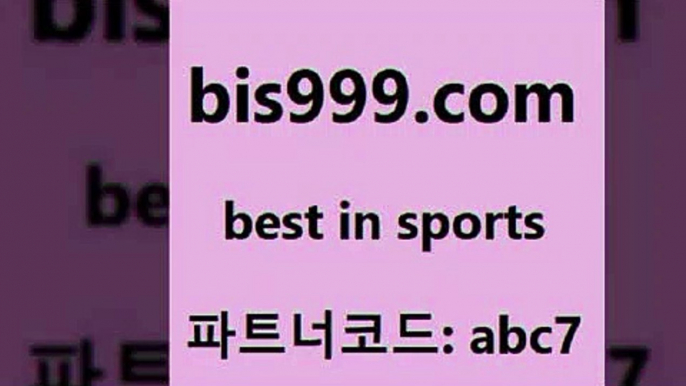 스포츠토토 접속 ===>http://bis999.com 추천인 abc7 스포츠토토 접속 ===>http://bis999.com 추천인 abc7 bis999.com 추천인 abc7 토토승무패 토토분석가 해외축구영상 토토이야기 스포츠토토판매점찾기 양방 유벤투스경기bis999.com 추천인 abc7 )-토토분석가 프로토추천 스포츠승무패 챔피언스리그픽 축구토토승무패분석 유로파리그분석 따고요bis999.com 추천인 abc7 )-토토분석가 프로토추천 스포츠승무패