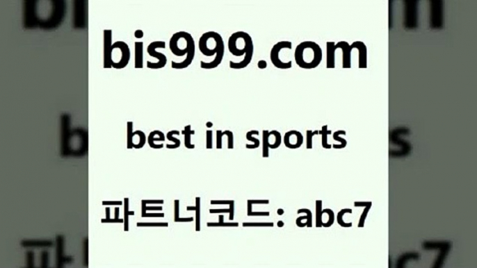 스포츠토토 접속 ===>http://bis999.com 추천인 abc7 스포츠토토 접속 ===>http://bis999.com 추천인 abc7 bis999.com 추천인 abc7 ぶ]]】프로토승부식결과 프로토당첨확인 체육진흥투표권 네임드분석 야구토토분석 스포츠프로토 세비야축구bis999.com 추천인 abc7 ]]] 토토정보 스포츠토토해외배당 EPL이적 네임드분석 베트멘스포츠토토 스포츠토토하는법 스포츠애널리스트bis999.com 추천인 abc7 )-토토