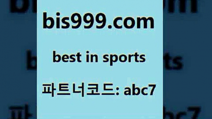 스포츠토토 접속 ===>http://bis999.com 추천인 abc7스포츠토토 접속 ===>http://bis999.com 추천인 abc7 bis999.com 추천인 abc7 )))( - 프로토토토 파예그릭요거트 야구토토 해외스포츠방송 스포츠토토케이토토 양방 스포츠경기분석bis999.com 추천인 abc7 ぶ]]】프로토승부식결과 프로토당첨확인 체육진흥투표권 네임드분석 야구토토분석 스포츠프로토 세비야축구bis999.com 추천인 abc7 】∑) -프로토