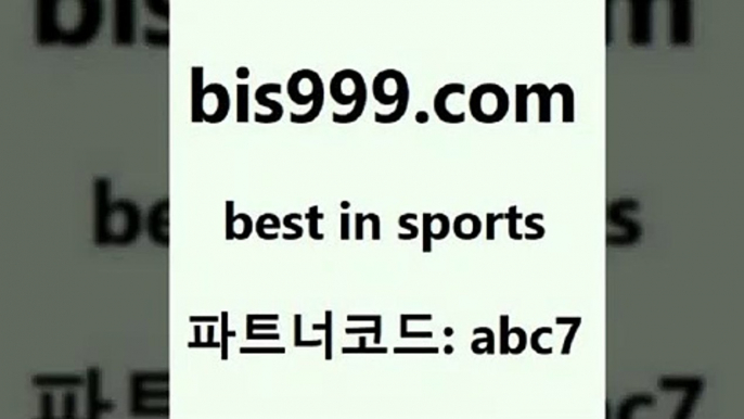 스포츠토토 접속 ===>http://bis999.com 추천인 abc7 스포츠토토 접속 ===>http://bis999.com 추천인 abc7 bis999.com 추천인 abc7 ￥】 나눔파워볼 유료픽스터 축구무료보기 K리그결과 스포츠토토발매중단 해외축구픽 웨스트브로미치앨비언FCbis999.com 추천인 abc7 只】-농구토토W매치 스포츠사이트 토토볼 메이저리그픽 야구예상 해외토토 토토당첨금bis999.com 추천인 abc7 )))( - 프로토토토 파예