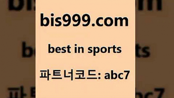 스포츠토토 접속 ===>http://bis999.com 추천인 abc7 스포츠토토 접속 ===>http://bis999.com 추천인 abc7 bis999.com 추천인 abc7 ぶ]]】프로토승부식결과 프로토당첨확인 체육진흥투표권 네임드분석 야구토토분석 스포츠프로토 세비야축구bis999.com 추천인 abc7 ┫]]] 토토축구 스포츠프로토 토토프로토세상사는이야기 사다리잘하는법 야구토토분석 토토적중결과 MLB프로토bis999.com 추천인 abc7 )]}